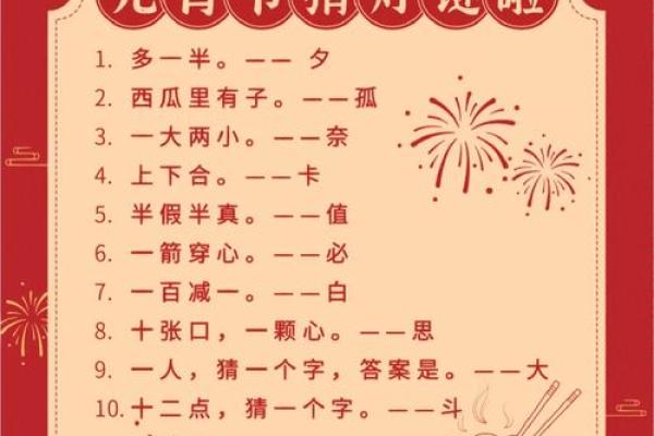 正月十五猜灯谜及答案(正月十五猜灯谜及答案是什么)