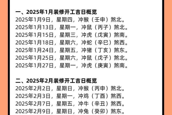 2025年8月份黄道吉日查询表