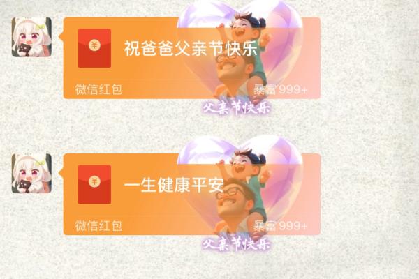 父亲节发多少红包好(父亲节发红包发多少)