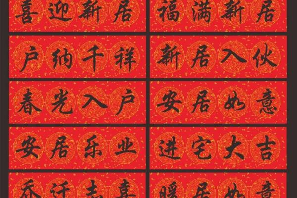 2025乔迁新居吉日
