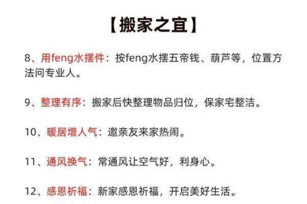 搬家入宅如何选择一个黄道吉日以求家宅平安和财运亨通？