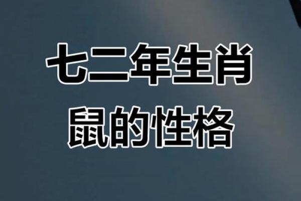 1972年出生属鼠人的命运和五行属什么详解