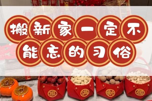 腊月搬新家选日子需要避开哪些不吉利时辰