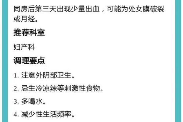 夫妻同房之后为什么会瘙痒 夫妻同房有血什么情况
