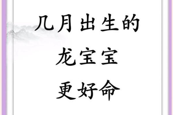 属龙的几月是犯月 属龙的几月犯月着了女