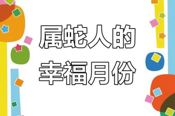 属蛇几月出生大富大贵 属蛇几月出生大富大贵命最好