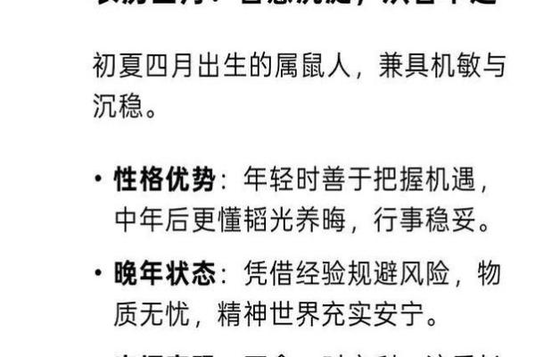 属鼠生在几月好 属鼠出生在几月好