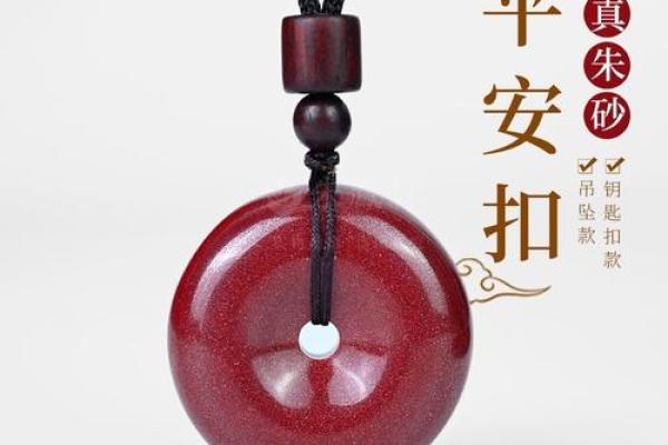 属羊的佩戴朱砂好不好 属羊人戴朱砂平安扣可以吗
