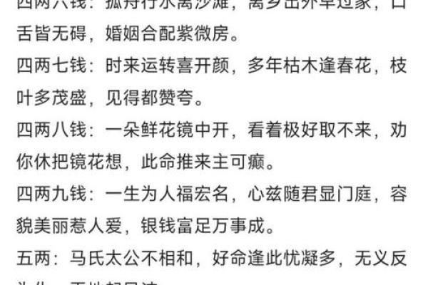 称骨算命歌解释