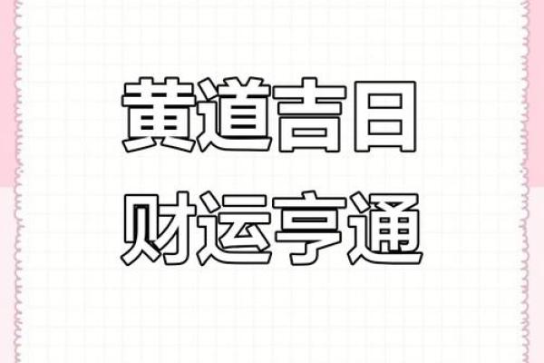 2025年8月适合搬家的黄道吉日