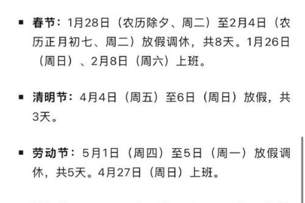 国家节假日有哪几天 国家节假日有哪些几天