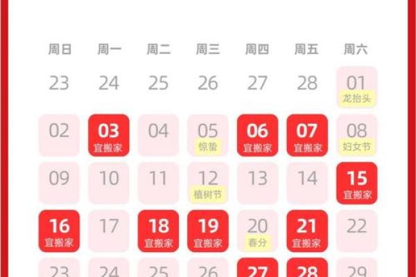 2025年搬家黄道吉日查询，如何选择最适合的搬家日期？