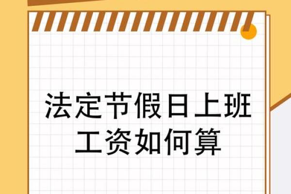 法定节假日三薪是指哪几天 法定节假日三薪是国家规定
