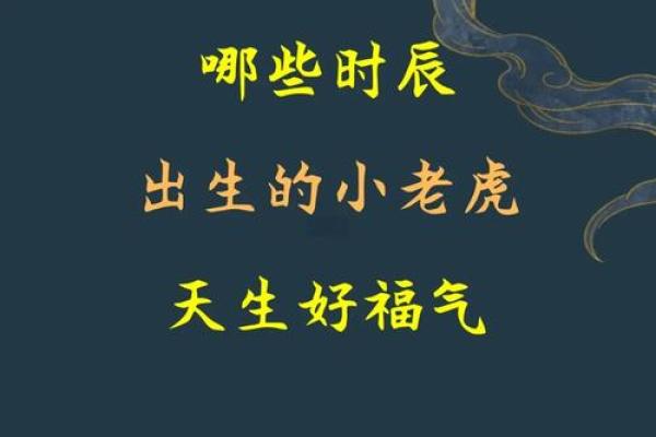 属虎男农历几月出生最好 属虎男几月出生最不好 属虎男农历几月出生最好 属虎男几月出生最不好