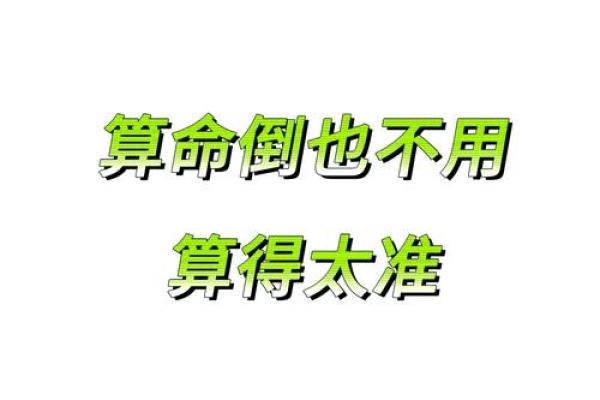 算命有真的吗 算命真的可信么
