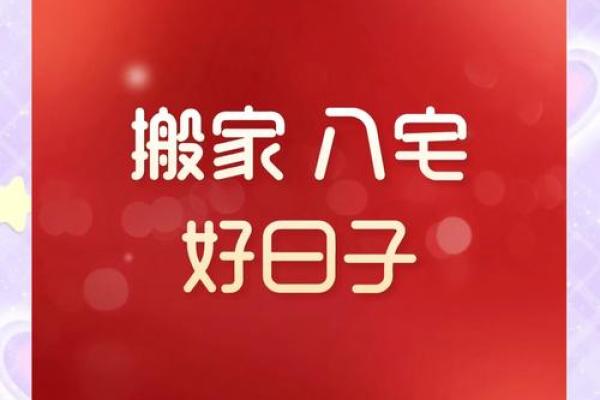 请问2025年下半年有哪些适合搬家的好日子和具体时辰？