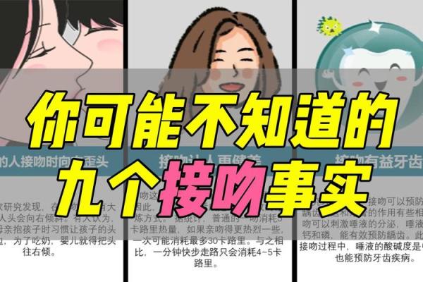 世界接吻日接吻时需要注意哪些口腔卫生和健康小贴士？