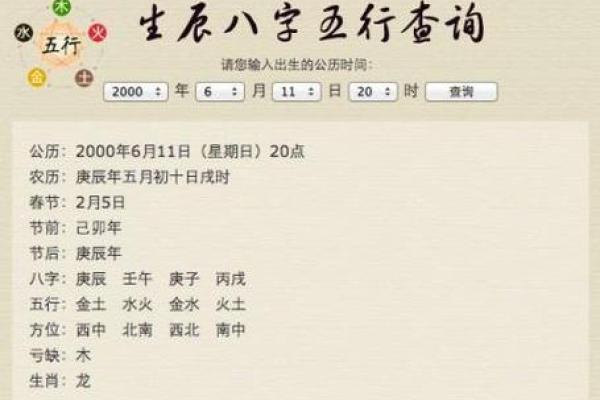 生辰八字缺什么查询(生辰八字缺失查询)