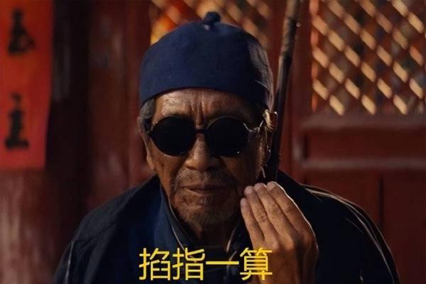 算命不算自己 算命不算自己的命