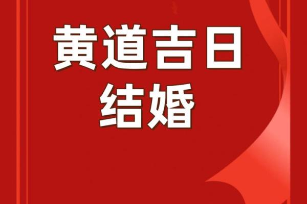 十一月份结婚的黄道吉日