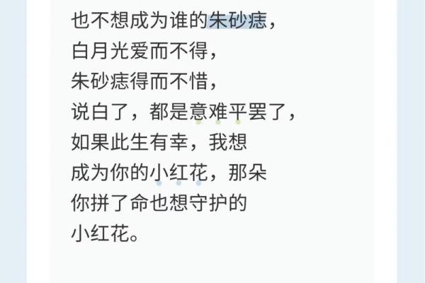 意难平是白月光还是朱砂痣 意难平是爱吗