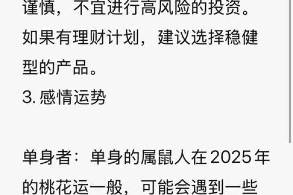 属鼠人2024年每月运程解析，需要注意哪些事项和机遇？