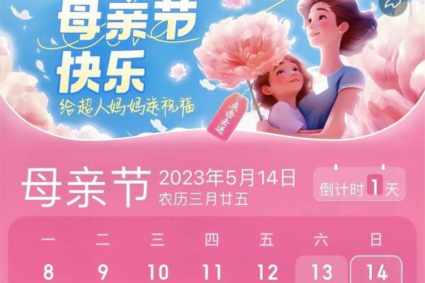 5月14日是什么重要节日或纪念日需要庆祝吗？