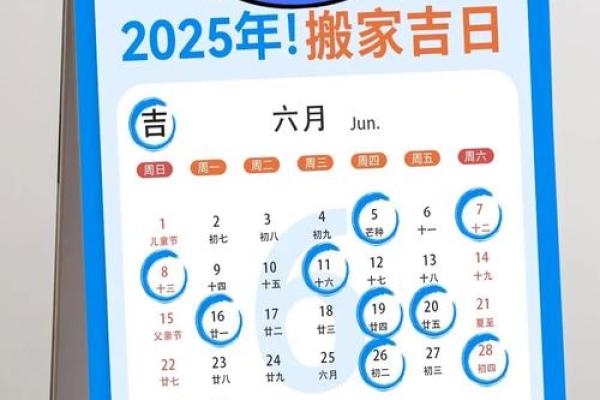 2025年公司搬迁黄道吉日挑选指南与择日禁忌