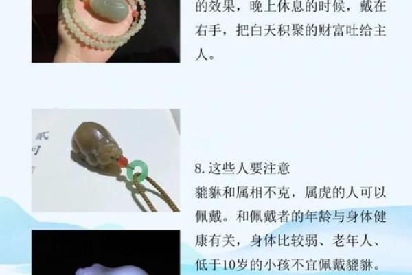 玉貔貅的佩戴忌讳什么 怎么知道貔貅认主了