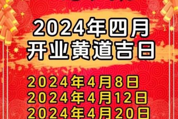 开业黄道吉日2025年12月