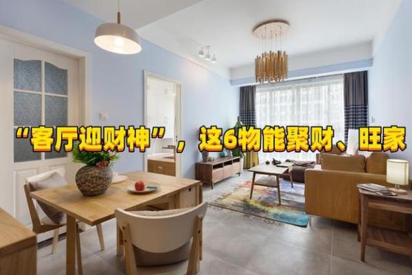家庭的财神位在什么地方 家庭的财神位在什么地方摆放好