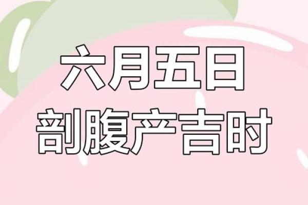 抛妇产吉日2025最佳抛妇产时间