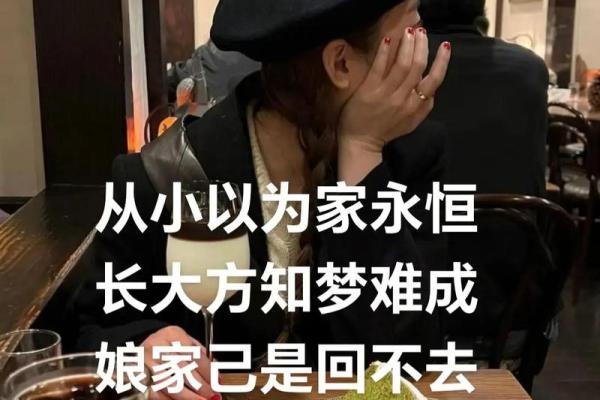 娘家回不去 娘家回不去,我能去哪里