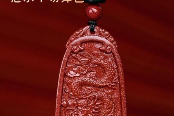 属龙的带朱砂好不好 属龙能佩戴朱砂