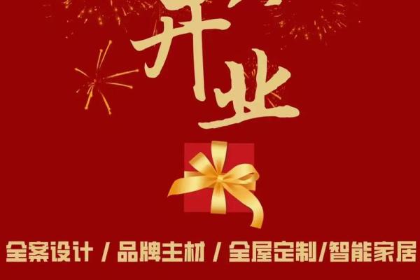 2025年农历十一月最适合开业的大吉日子有哪些