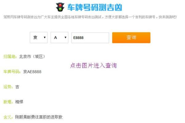 车牌号码测吉凶免费测试、周易车牌号码预测打分、汽车车牌号码测...