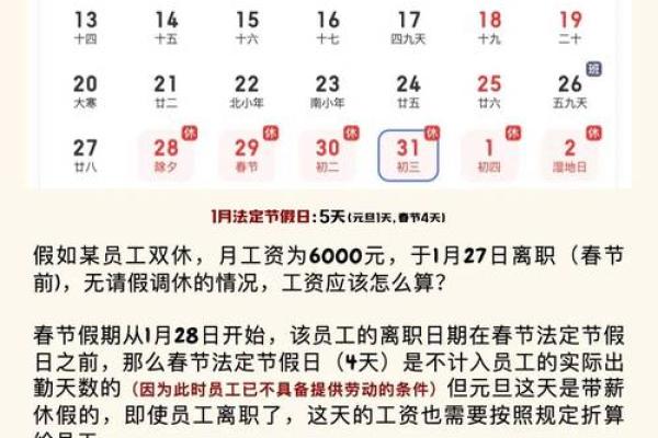 春节的法定节假日是哪几天 春节假期工资怎么算才正确