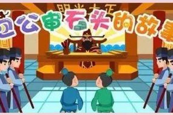 包公审石头指什么生肖