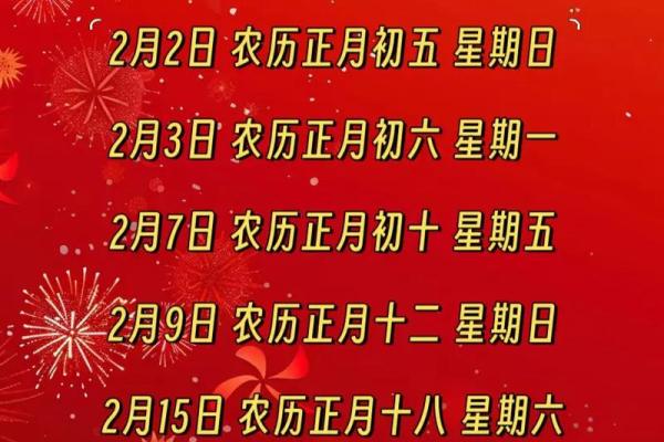 2025年正月初六搬家黄道吉日查询，宜忌事项详细解析