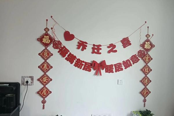 2025年12月乔迁新居如何挑选良辰吉日避开忌讳
