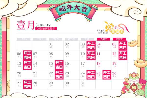2025年八月装修房子开工吉日查询