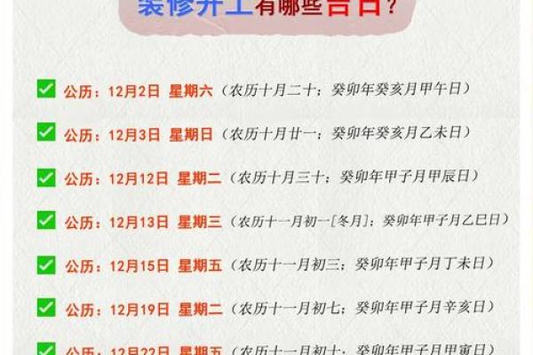 近期安门黄道吉日老黄历查询，哪几天最适合动工
