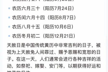 2013年天赦日是哪几天 2013年一共有几天