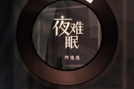 和衣而睡正确一肖(和衣而眠的意思是什么)