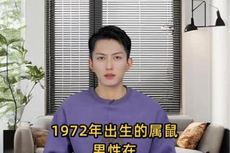 1972年出生的属鼠人2025年运势如何？看今年财运和健康得把眼睛擦亮了