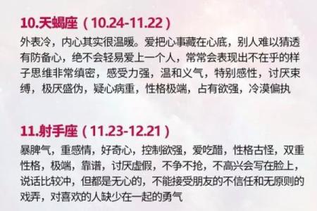 十二星座的性格和命运