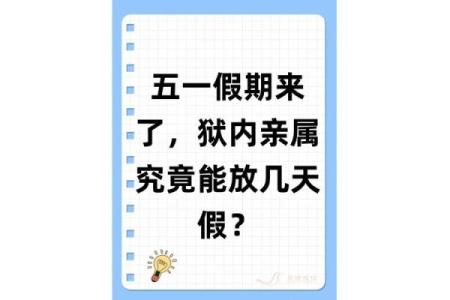 五一放哪几天 五一到底应该放几天