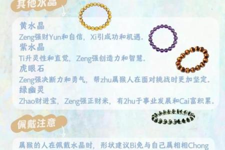 属猴适合佩戴朱砂吗 属猴的适合佩戴什么水晶