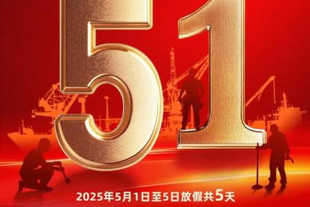 今年五一放假是哪几天 今年五一放假是哪几天