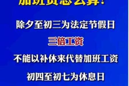 春节加班工资是哪几天 春节加班工资是多少天
